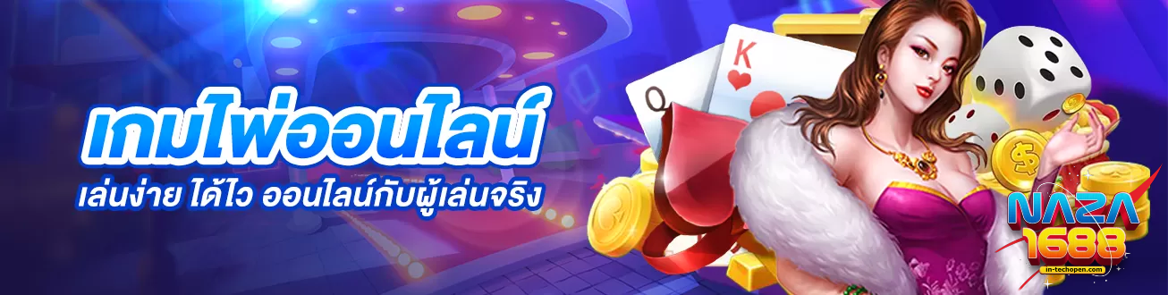 เว็บ naza168